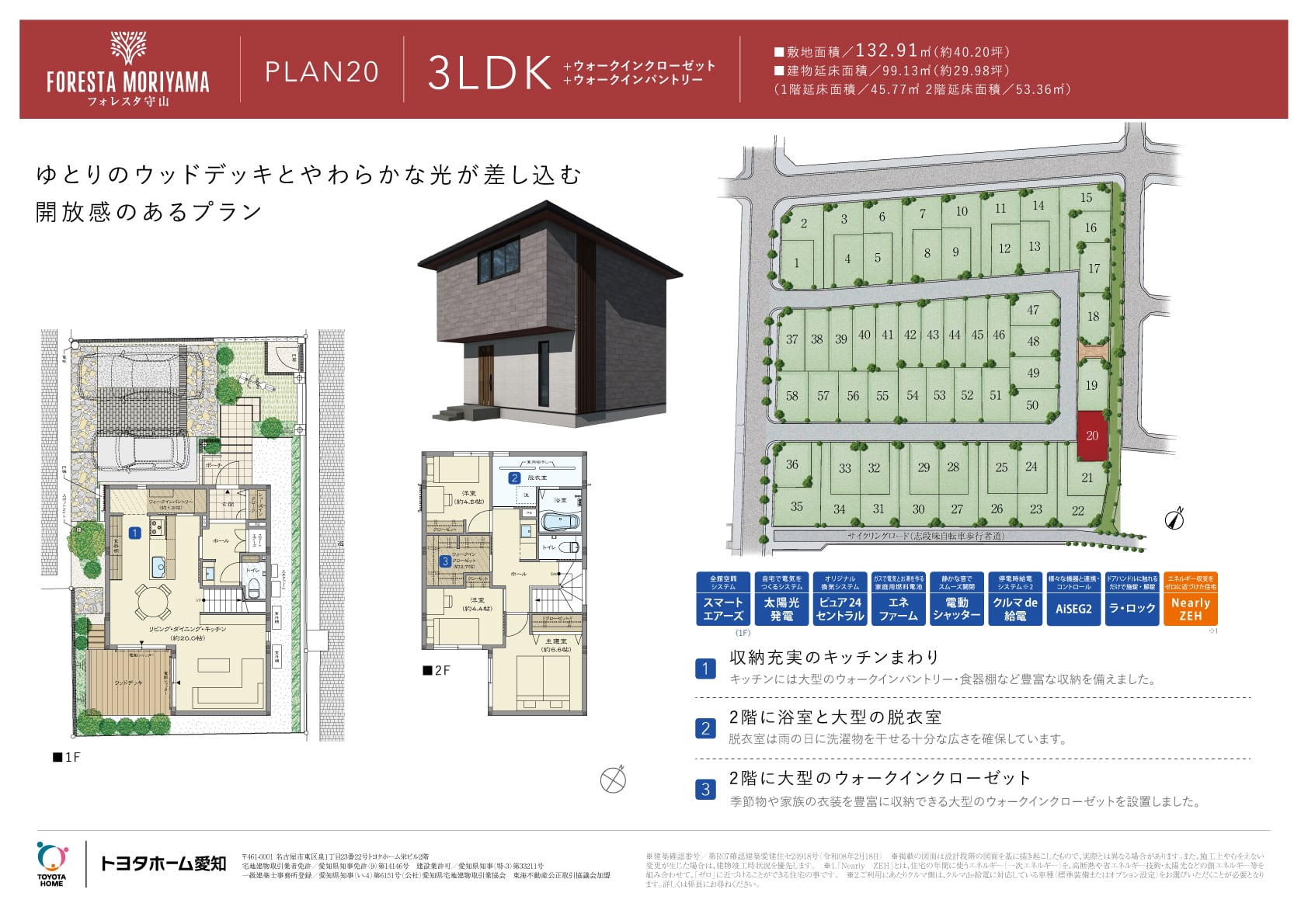 PLAN20 3LDK